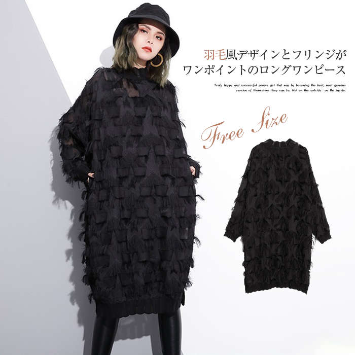 ロングワンピース レース ロングワンピ レディース バルーン 黒 ブラック フェザーニット モード系 ゴシック 韓国風 原宿系 個性的 ビッグシルエット 大人かわいい 上品 ひざ丈 ロング丈 ゆったり