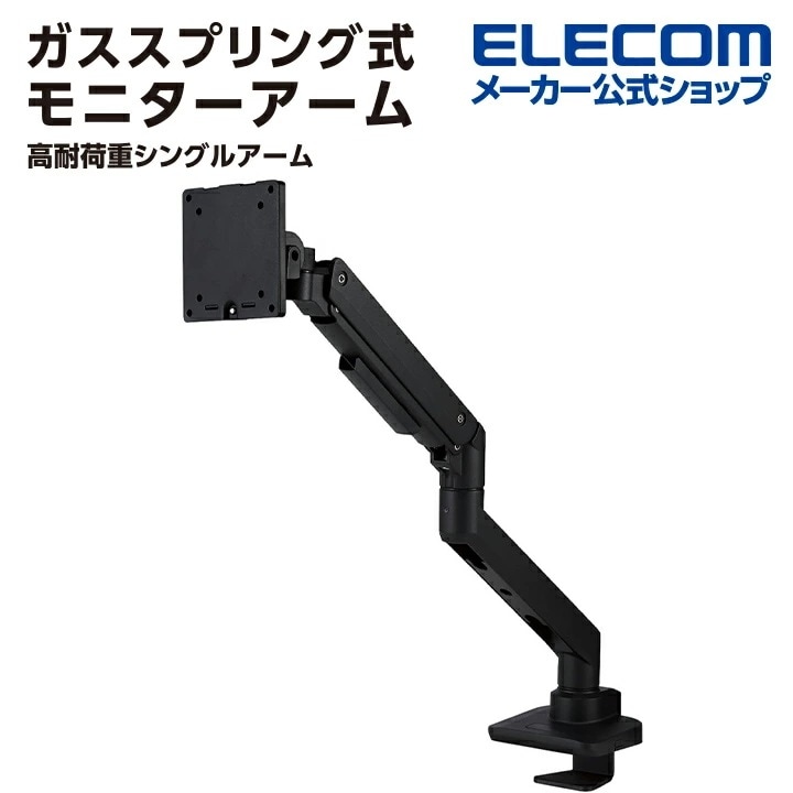 ガススプリング式 モニターアーム ディスプレイアーム シングルアーム ショート ガス式 高耐荷重 カウンターバランス ブラック