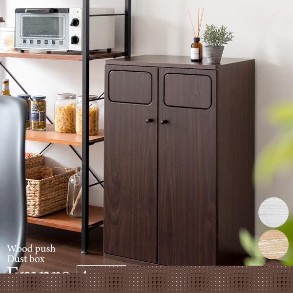 ダブルプッシュ扉ダストボックス 各45L 幅50cm 2連ゴミ箱 分別 すきま収納 大容量 キッチン 洗面 リビング 木目調デザイン
