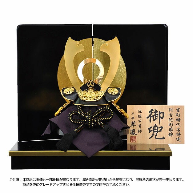 五月人形 5月人形 兜 鎧兜 2025年 手作り 初節句 山之内一豊 送料無料 ｺﾝﾊﾟｸﾄ ﾐﾆ 平飾り 新作 秀光 限定品 目玉商品 カッコイイ 買得 お得 人気 ランキング P94164