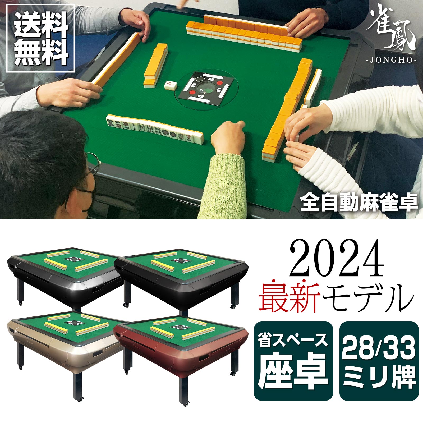 全自動麻雀卓 和室【3人打ち対応機種】 家庭用 静音 33/28mm キャスター付き 座って出来る 椅子が要らない 点棒取出容易 USB充電口 コンパクト