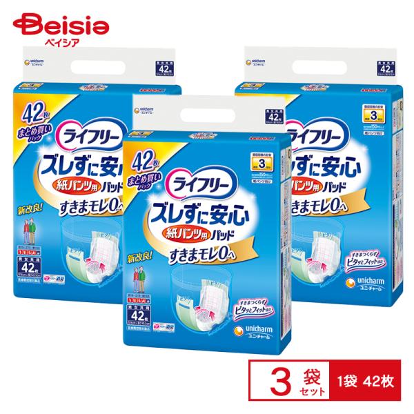 ユニ・チャーム ライフリー ずれずに安心紙パンツ専用尿とりパッド 長時間用 42枚×3個入 ユニ・チャーム ライフリー ずれずに安心紙パンツ専用尿とりパッド