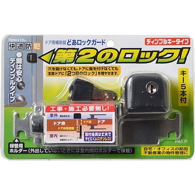 他サイト： ノムラテック どあロックガードディンプル キータイプ ブラックN-2426の商品画像