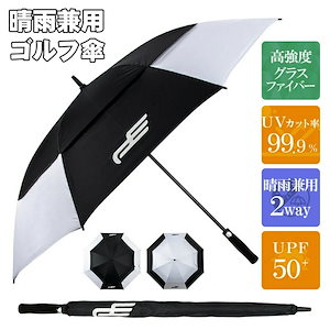 ゴルフ 傘 大きい 日傘 雨傘 晴雨兼用 傘 長傘 UVカット 大判 紫外線対策 スポーツ観戦傘 直径135cm 8本骨 雪 傘 大型傘 アウトドア用品 風が抜ける強風対応傘 自動オープン UPF50