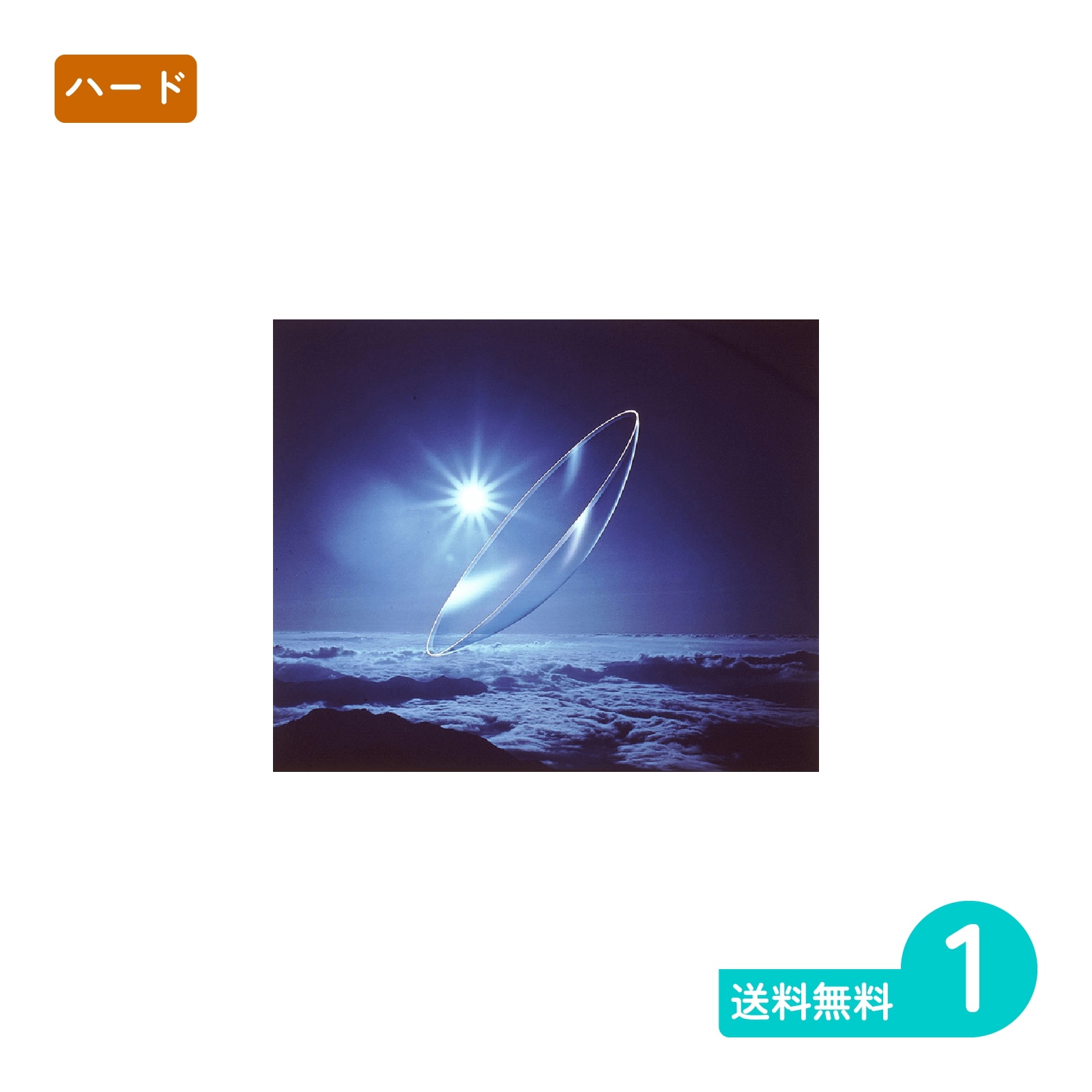 メニコンEX 1枚 ハードコンタクトレンズ