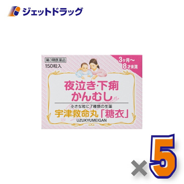 【第3類医薬品】宇津救命丸「糖衣」 150粒 ×5個（夜泣き・下痢・かんむし）