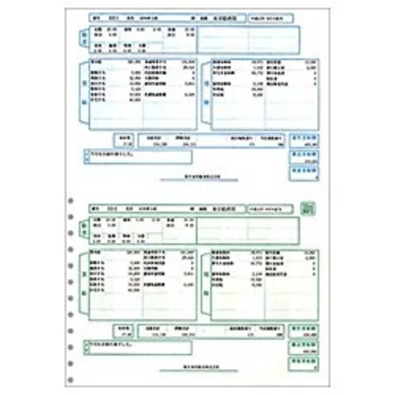 弥生　給与明細書ページプリンタ用紙 (1000枚)　20029