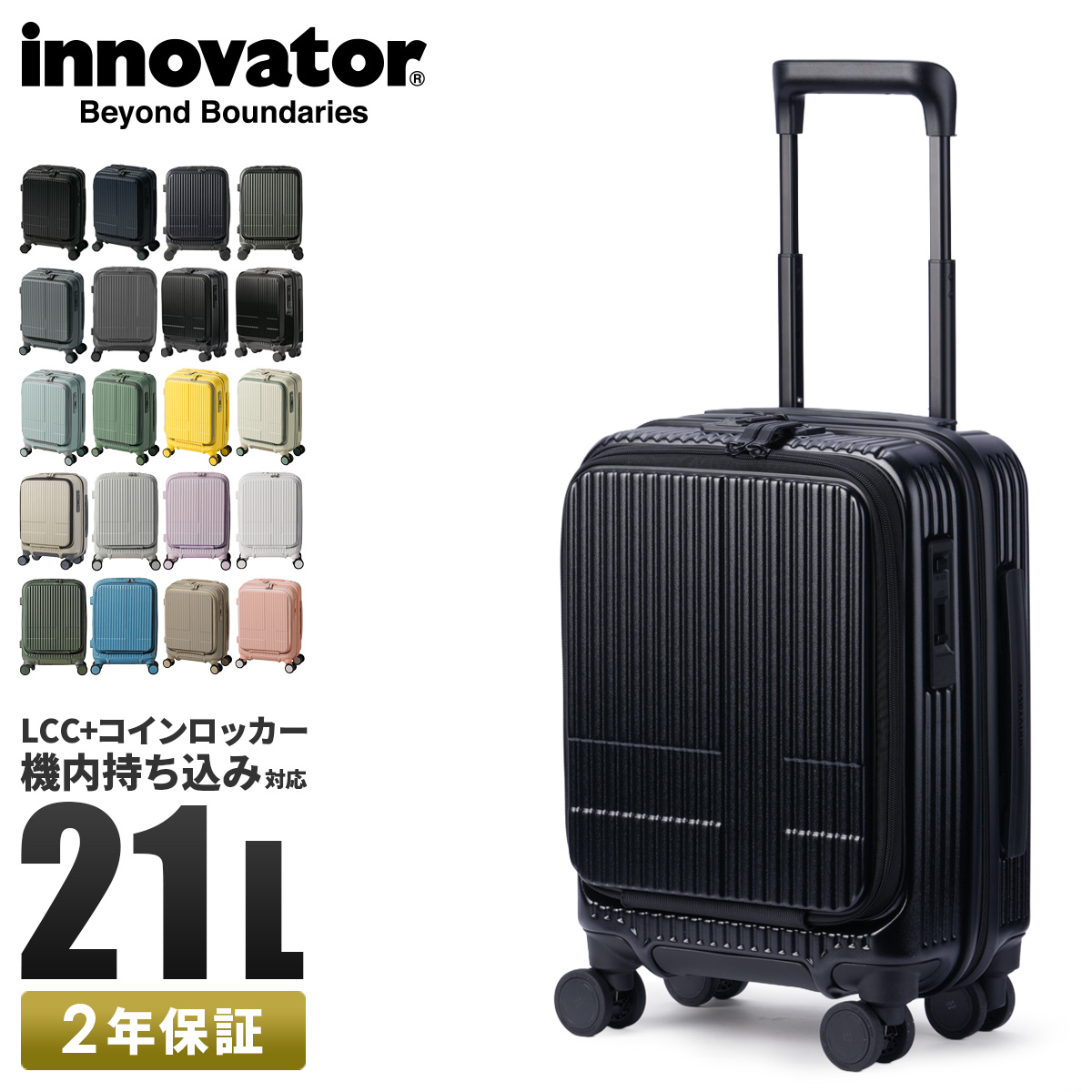 スーツケース 機内持ち込み LCC SSサイズ 21L INV30 コインロッカー フロントオープン ストッパー 2年保証