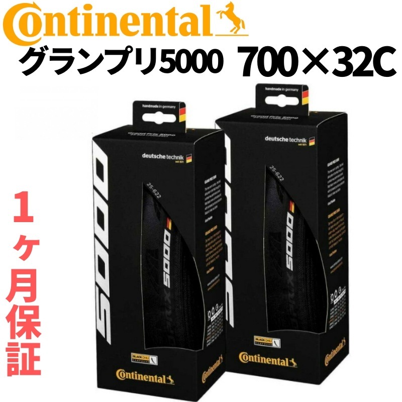 コンチネンタル GRAND PRIX 5000 グランプリ5000 gp5000 タイヤ 700×32c 32c [輸入品]