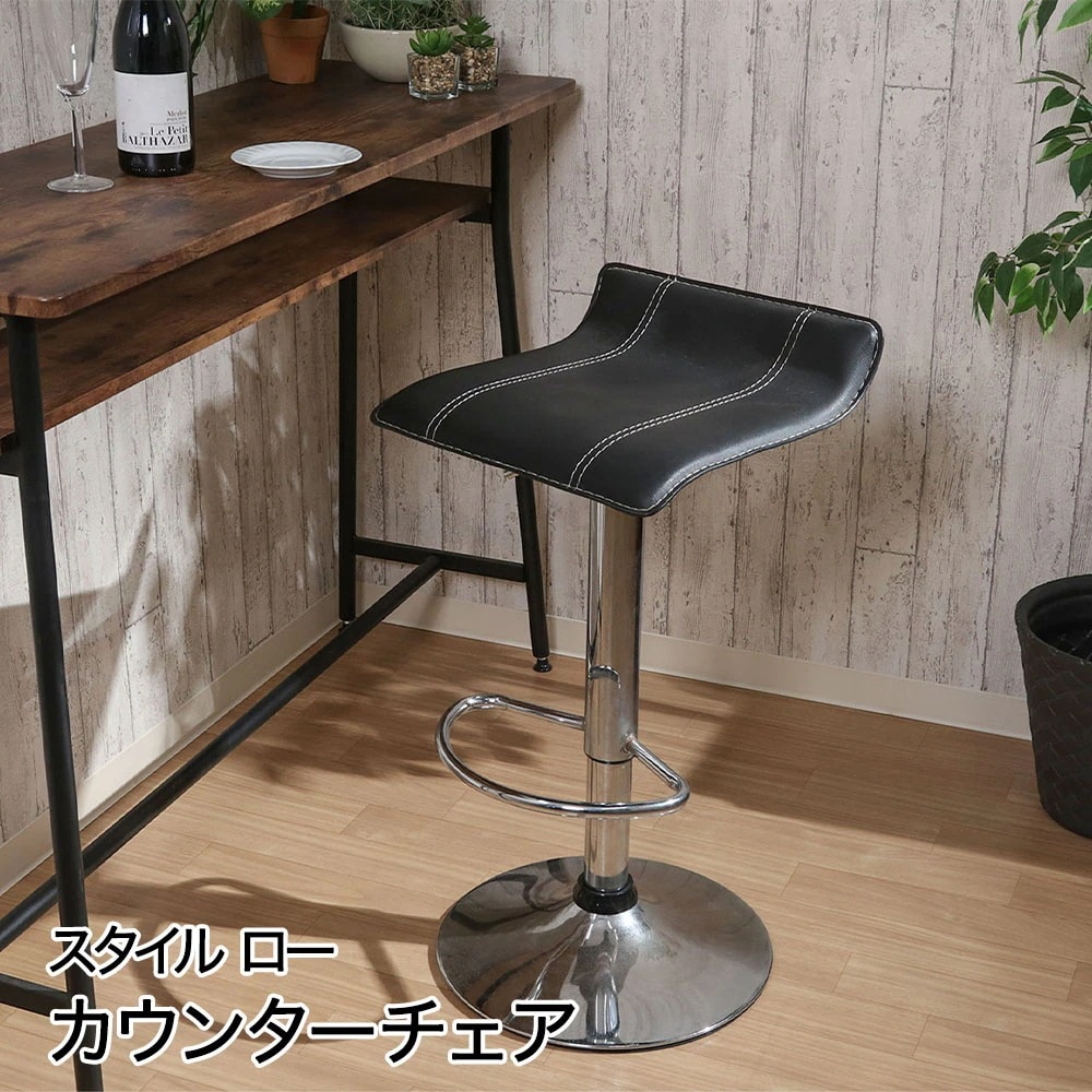 カウンターチェアー スタイル ロー H-1007BK
