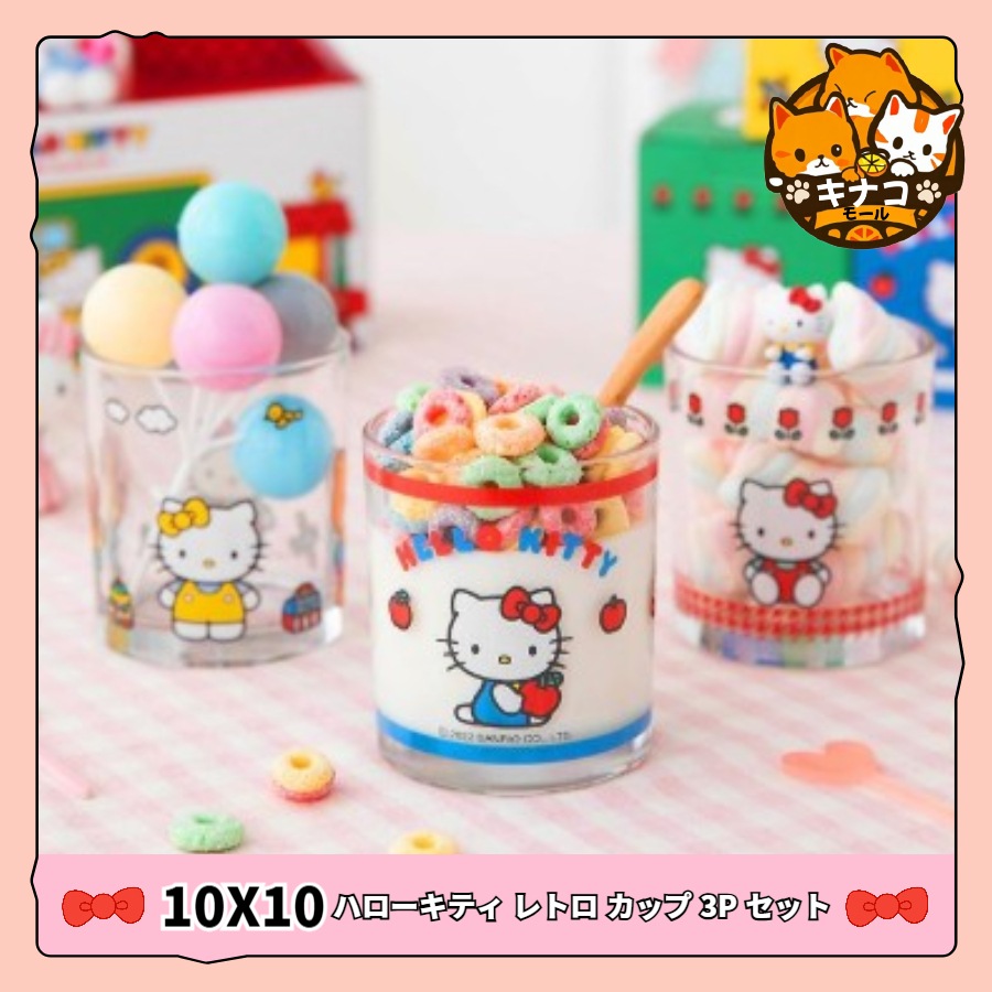 [サンリオ] ハローキティ レトロ カップ 3P セット