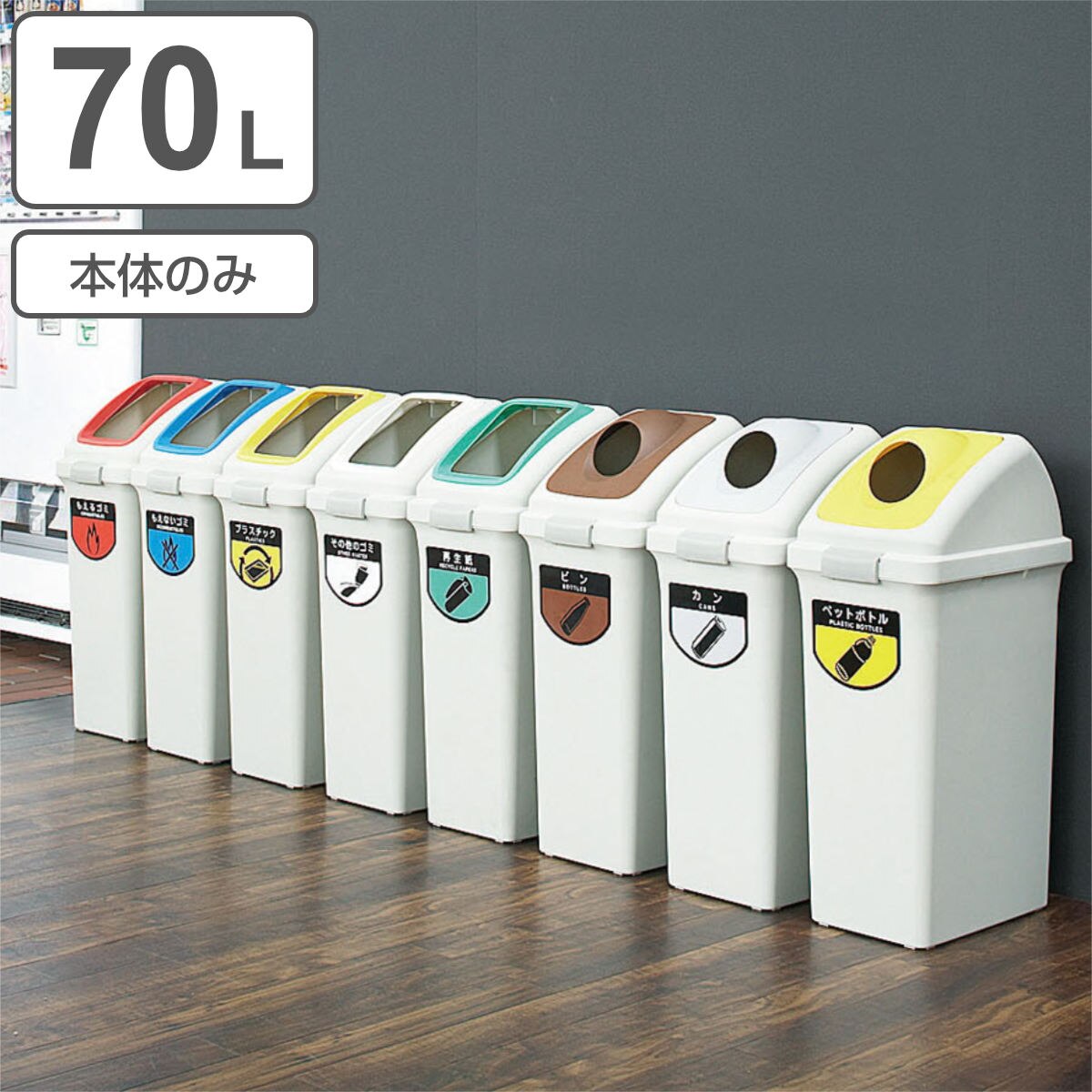 分別ゴミ箱 70L 本体のみ 屋内用 リサイクルトラッシュECO-70 送料無料 ヤマザキ