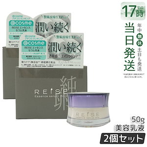 【2個セット】ライゼ エッセンス セラム乳液 50g REISE 卵殻膜 プラセンタ セラミド 配合 オールインワンジェル エイジングケア 無添加コスメ 乾燥肌・敏感肌対応 高保湿 美容液 Qoo10] ライゼ 【2個セット】 ライゼ エッセンス セラ