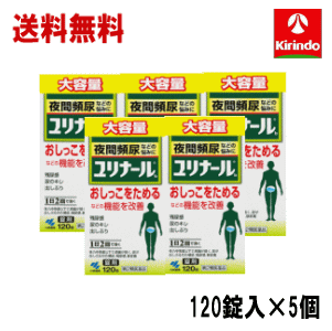 送料無料 5個セット 大容量【第2類医薬品】 小林製薬 ユリナールb 錠剤 120錠入×5個 夜間頻尿