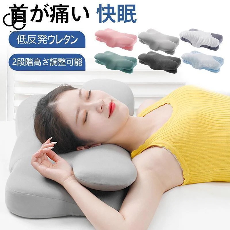 枕 肩こり まくら 低反発 ストレートネック ピロー 2段階高さ調整可能 いびき防止 頸椎サポート 首が痛い 快眠 寝返り 枕カバー付 改善 誕生日30%までに制限