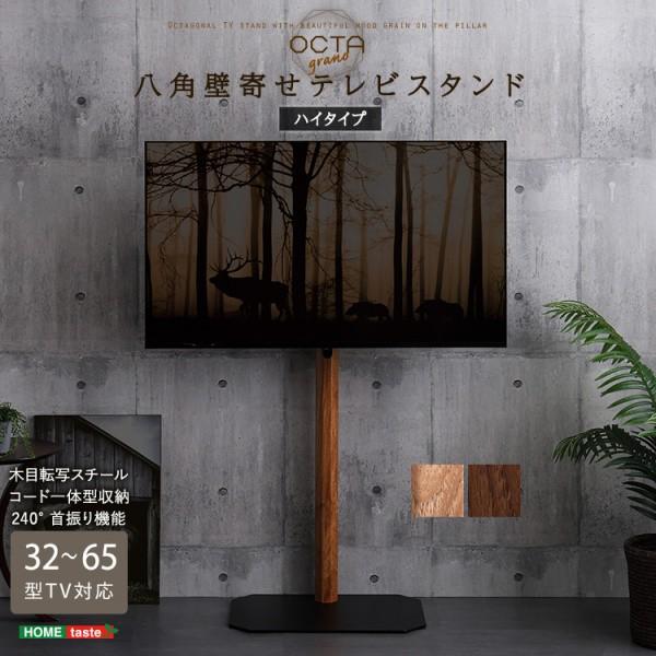 八角柱 壁寄せテレビスタンド ハイタイプ 240度スイング 3265インチテレビ台 3段階高さ調整 コード穴 スリム テレビラック