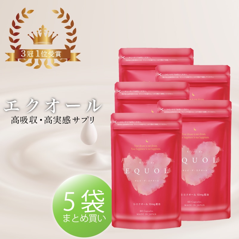 キレイデエクオール 約5か月分（10mg / 2粒） エクオール 大豆イソフラボン サプリ サプリメント 乳酸菌 リンゴセラミド 女性ホルモン エストロゲン ゆらぎ いらいら 不安 関節痛