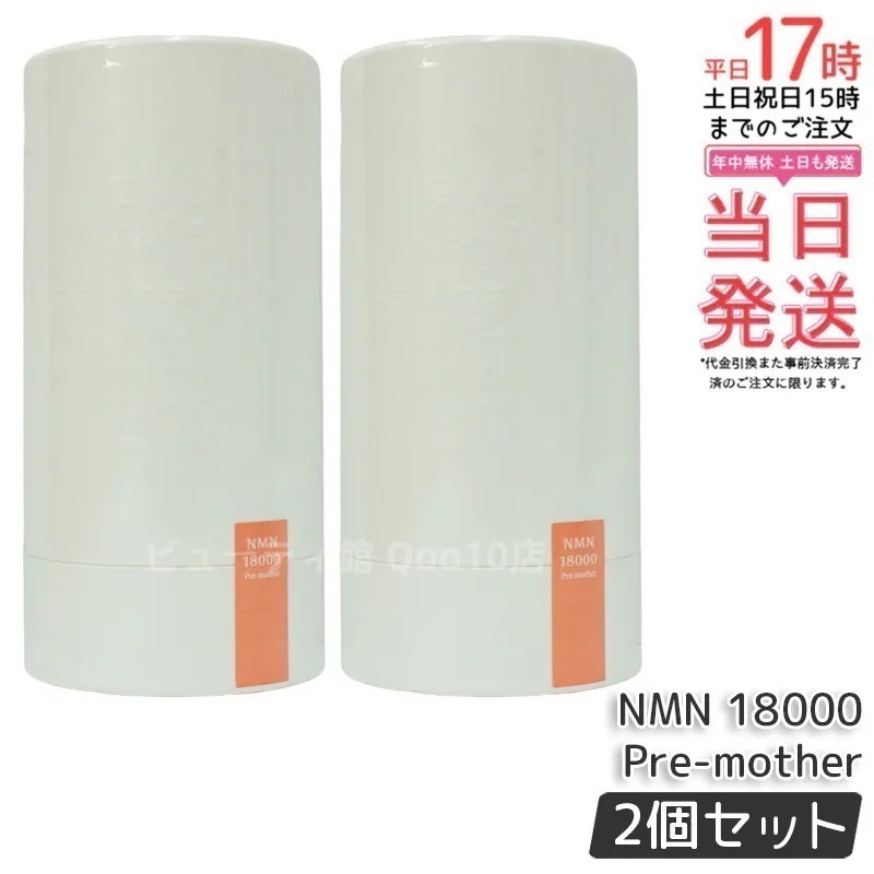 【2個セット】養庵堂 NMN 9000 18000 18000 Beauty 18000 Pre-mother 阿部養庵堂薬品 NMNサプリ 国産 純度99.9％ 養庵堂