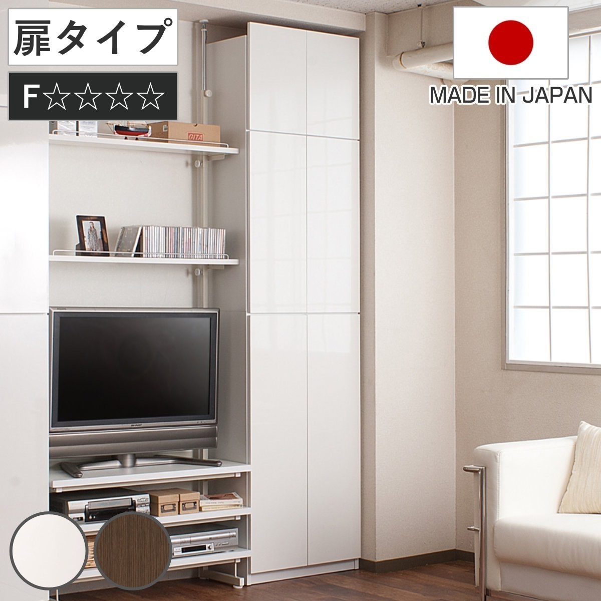 突っ張り 壁面収納 扉タイプ キャビネット 幅60cm 耐震 日本製 壁面家具 つっぱり 転倒防止 ハイグロス 大量収納 簡単設置 半完成品 F 全面扉 本棚 突っ張り家具