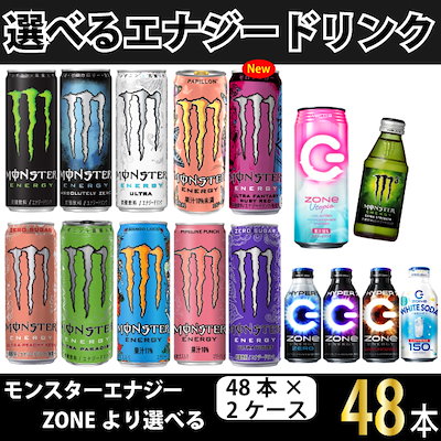 Qoo10] モンスターエナジー 期間限定の大特価！選べるエナジー