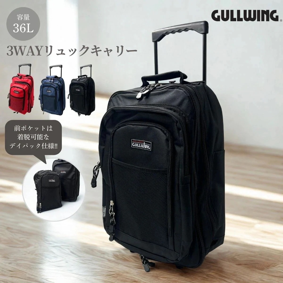 ５００円OFFクーポン 3WAY リュック キャスター付き A4 キャリーバッグ トロリーバッグ リュックキャリー 軽量 大容量 マチ拡張 カジュアル 旅行バッグ 15152 GULLWING 正規品