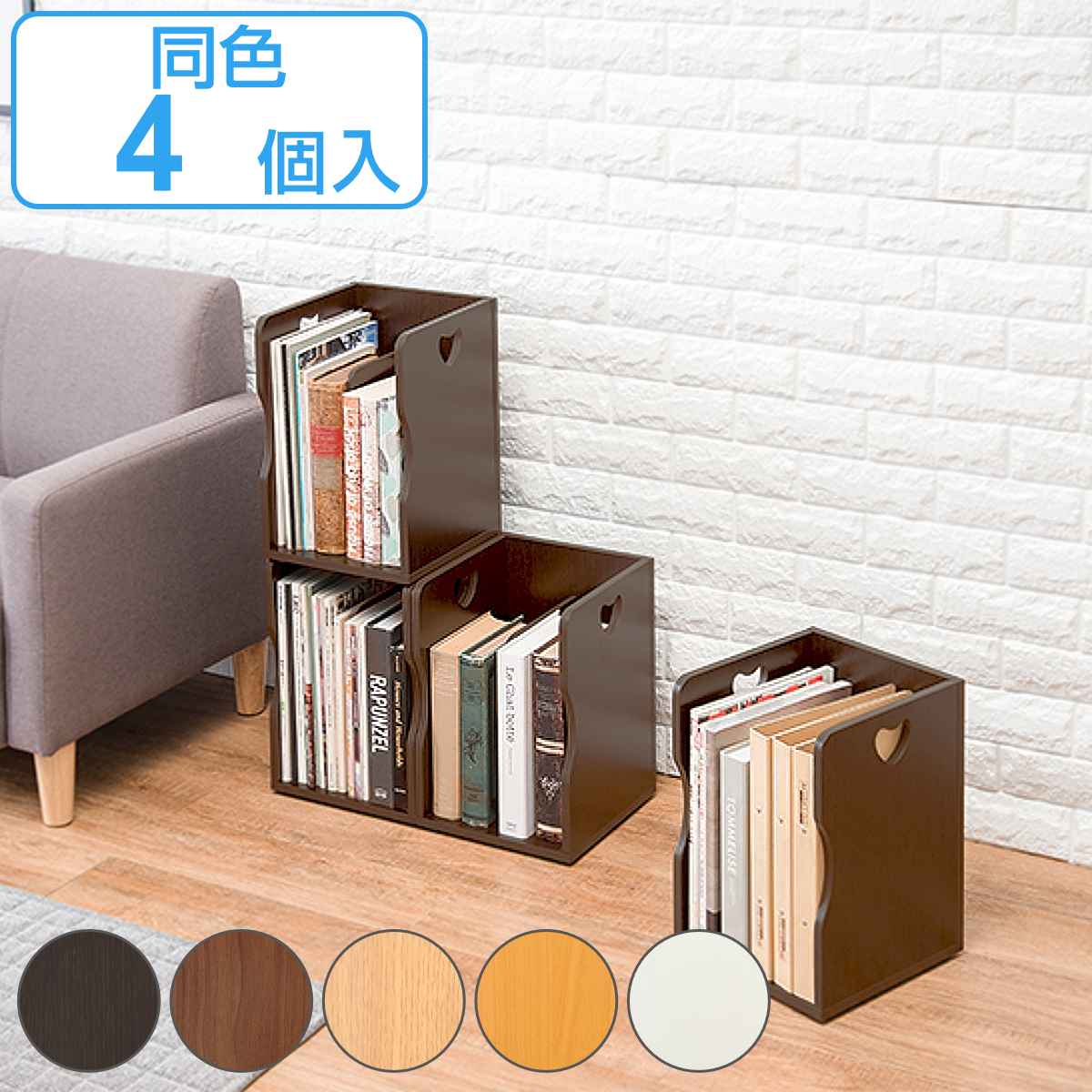 ミニブックスタンド 4個組 積み重ね 仕切り1枚タイプ 幅24.5cm