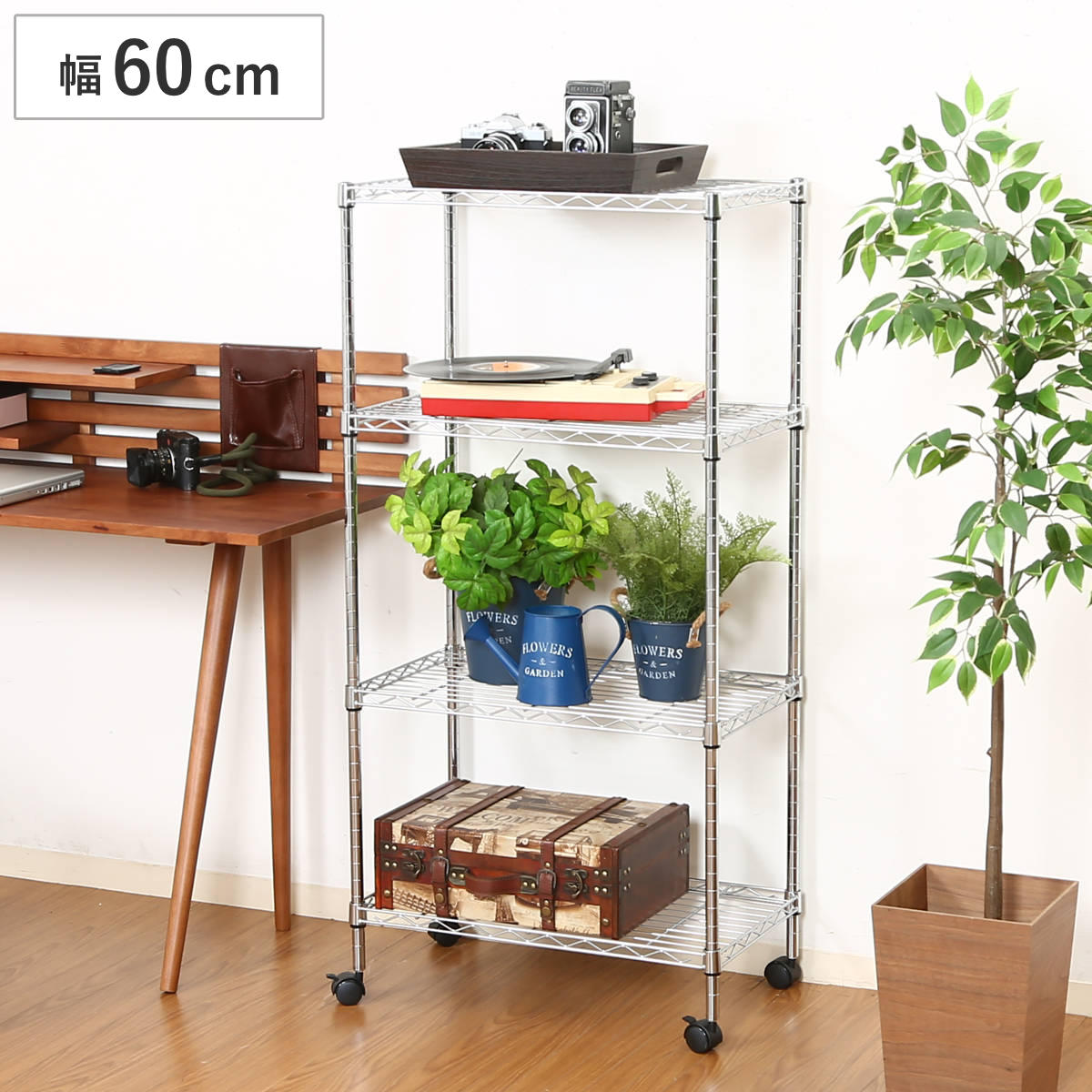 スチールラック 幅60cm 4段 キャスター付 メタルマルチシェルフ ラック スチール オープンラック 収納 スチールシェルフ スチール棚 飾り棚 本棚 シェルフ 収納棚 収納ラック 棚