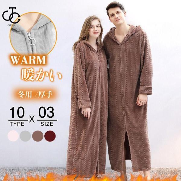 着る毛布 ルームウェア ファスナー付き パジャマ フランネル 部屋着 レディース 秋冬 冬用 厚手 洗える 暖かい ロング丈 ワンピース 柔らかい