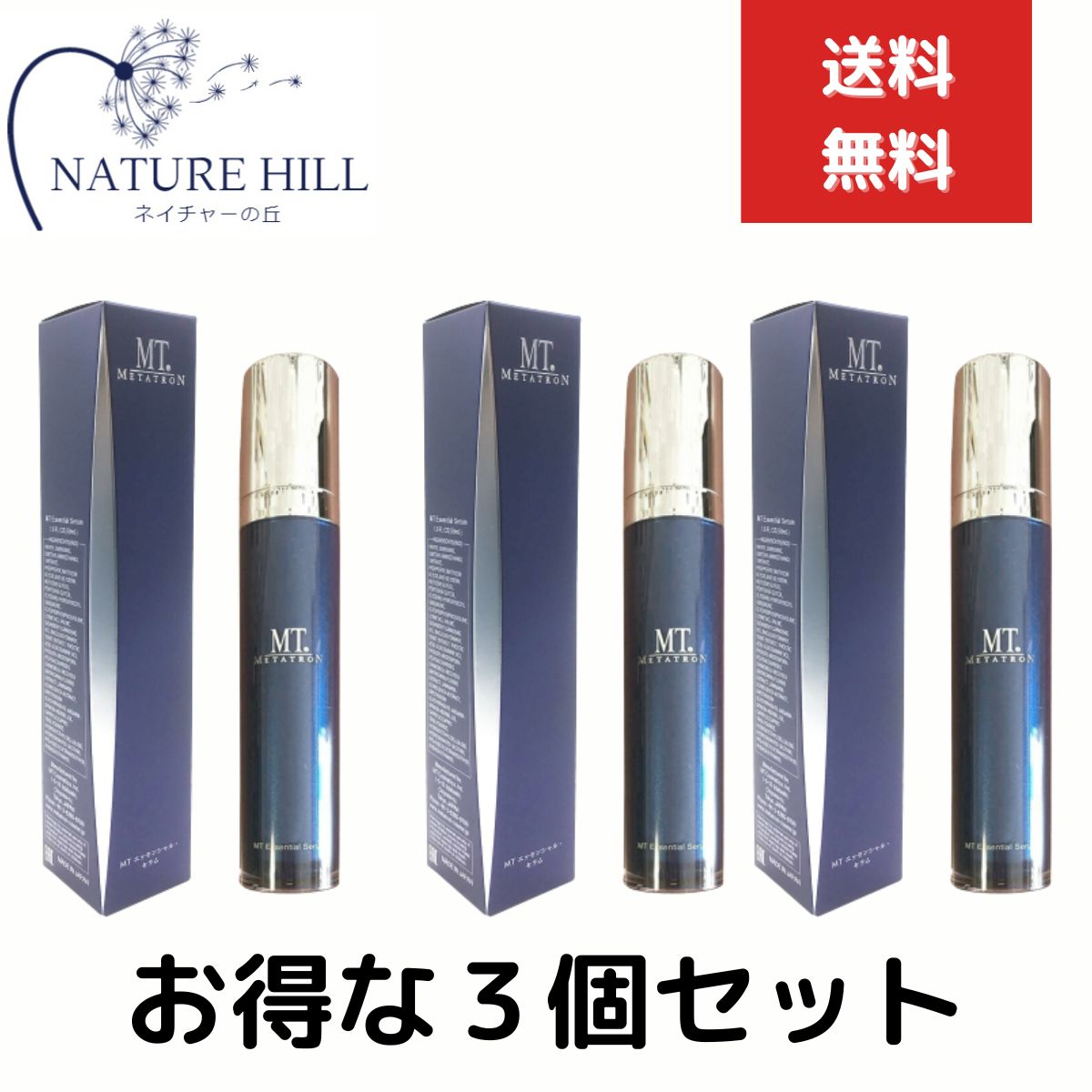 MTメタトロン MTエッセンシャルセラム 50ml ３個セット メタトロン化粧品 リニューアル 美容液 METATRON