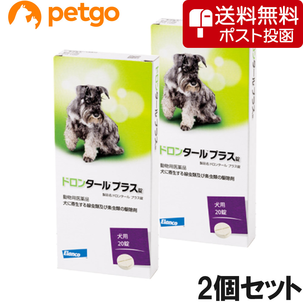【ネコポス(同梱不可)】【2個セット】ドロンタールプラス錠 犬用 20錠（動物用医薬品）