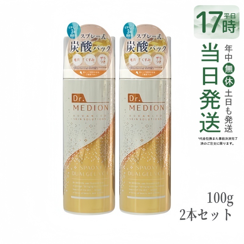 【2個セット】 ドクターメディオン スパオキシデュアルジェルVCプラス 100g