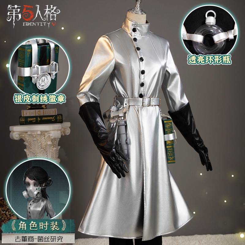 Xinyuan第五人格骨董商菌糸体研究衣装ゲームファッション一式