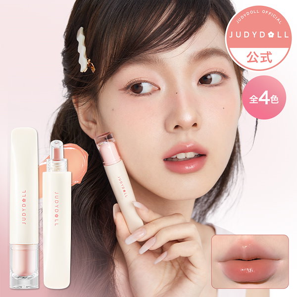 Qoo10] JUDYDOLL 【公式】ぷるジュレチューブグロス 4色