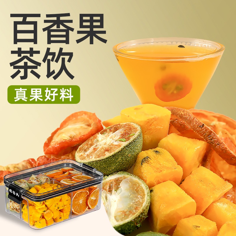 老古頭フリーズドライパッションフルーツオレンジ金柑グリーンオレンジフルーツティーの組み合わせ水出し醸造水フラワーフルーツティー