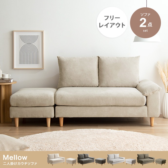 オットマン付き 2人掛けカウチソファ 2点セット 本体幅127cm 片側ななめアームレスト 26,884円