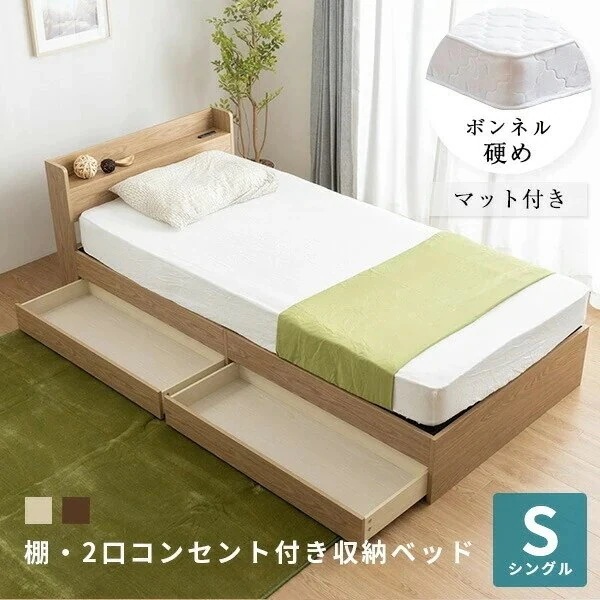 ベッド シングルベッド 収納付きマットレス付き ベッドフレーム シングル ベット コンセント付き 引き出し付き ヘッドボード 宮棚 宮付き 収納ベッド 木製ベッド 北欧風 D