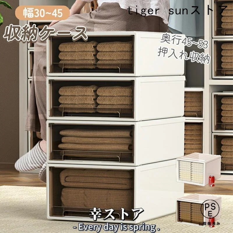 収納ケース 引き出し 小物 1個 幅30~45 奥行45~53 洋服 収納 チェスト 完成品 衣装ケース おしゃれ 押入れ 押入れ収納 衣類収納 クローゼット ケース ボックス