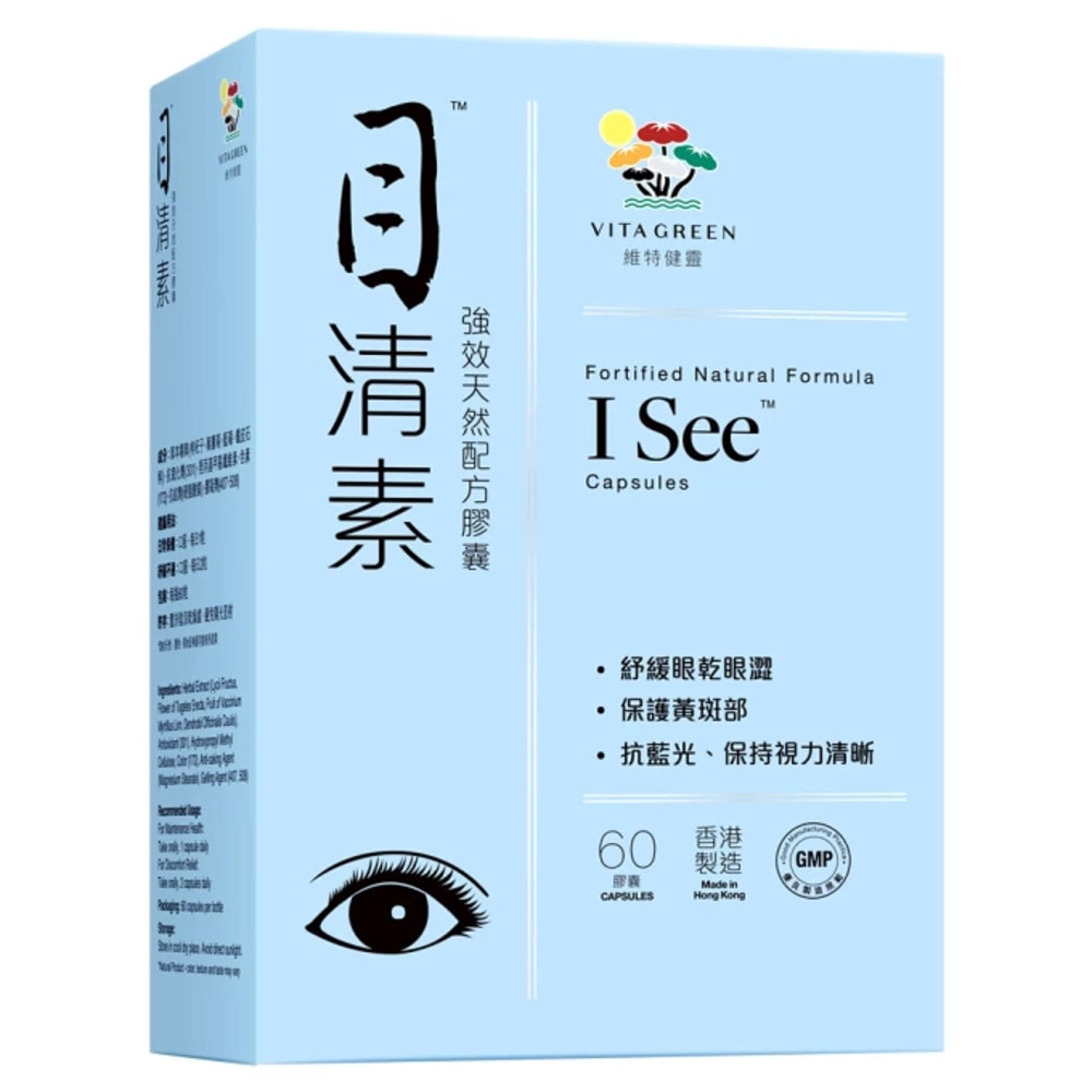 アイ・シー I See 目 サプリメント ルテイン アントシアニン 和漢 ハーブ配合 スマホ PC 運転 目の疲れ 60 / 40カプセル