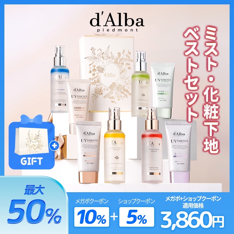 Qoo10] ダルバ 【ショッパー贈呈】[売れ筋No.1][神 : キット・コフレ・福袋