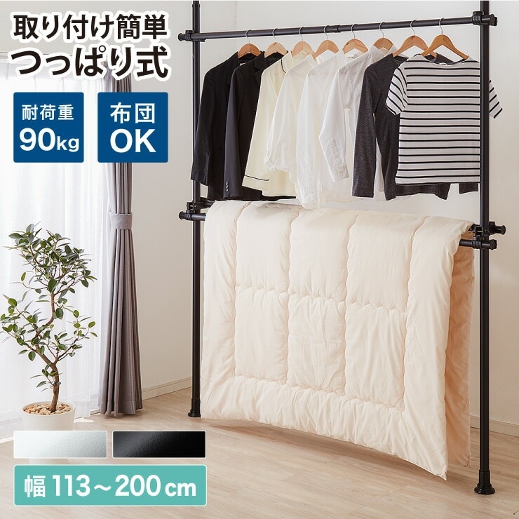 合計耐荷重90kg! 突っ張り布団干し STTF-090 2段 つっぱり ハンガーラック つっぱりラック クローゼット 突っ張り布団干し 丈夫 6,380円