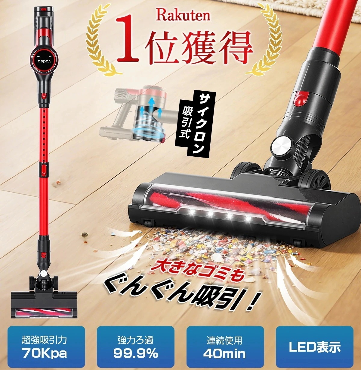 【夏セール31％off】掃除機 コードレス サイクロン 70KPa強力吸引 40分間稼働 LED表示 壁掛け収納 スティック掃除機 サイクロン掃除機 サイクロンクリーナー