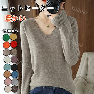2 枚 購入で 0 円 F F着心地良い ニットセーター レディース 長袖 柔らかい Vネック 薄手 インナー セーター トップス 重ね着 可愛い 通勤24 L 体型カバー
