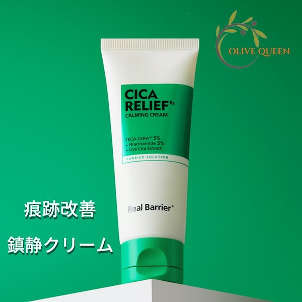 リアルバリア シカリリーフRxカーミングクリーム 60ml