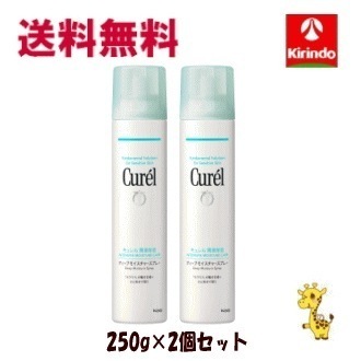 送料無料 2個セット 花王 キュレル ディープモイスチャースプレー 250g×2個 医薬部外品 化粧水