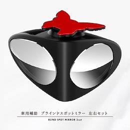 ブラインドスポットミラー 車用 サイドミラー 死角 補助ミラー 左右セット 360°回転 事故防止 車外用品 角度調整可能 宅配便 送料無料