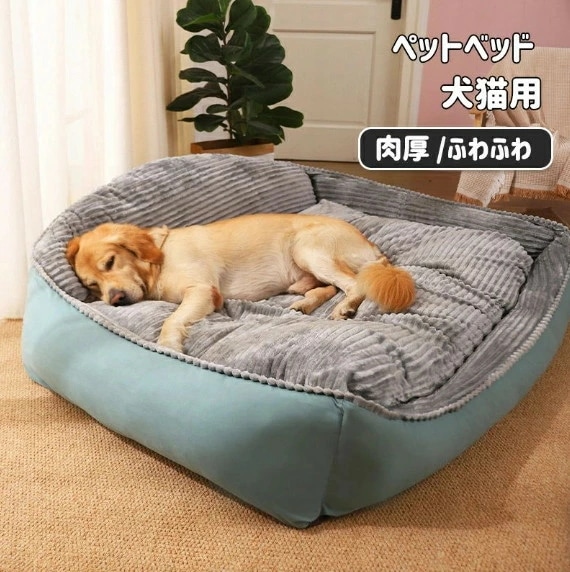 ペットベッド 大型犬用ベッド ドッグ 猫ベッド　犬ベッド マット 肉厚 ペットベッド クッション　犬用 猫用 洗えるベッド 柔らかい ふんわり 可愛い ペット用品 室内用 ペットソファー 滑り止め 掻