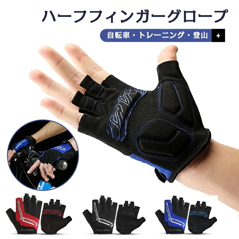 バイクグローブ 自転車 半指グローブ ドライブグローブ スポーツグローブ 指切り 立体 3D 衝撃吸収 滑り止め付き 春 夏 秋用 快適 メンズ レディース 自転車 サバゲー トレーニング サイクリン
