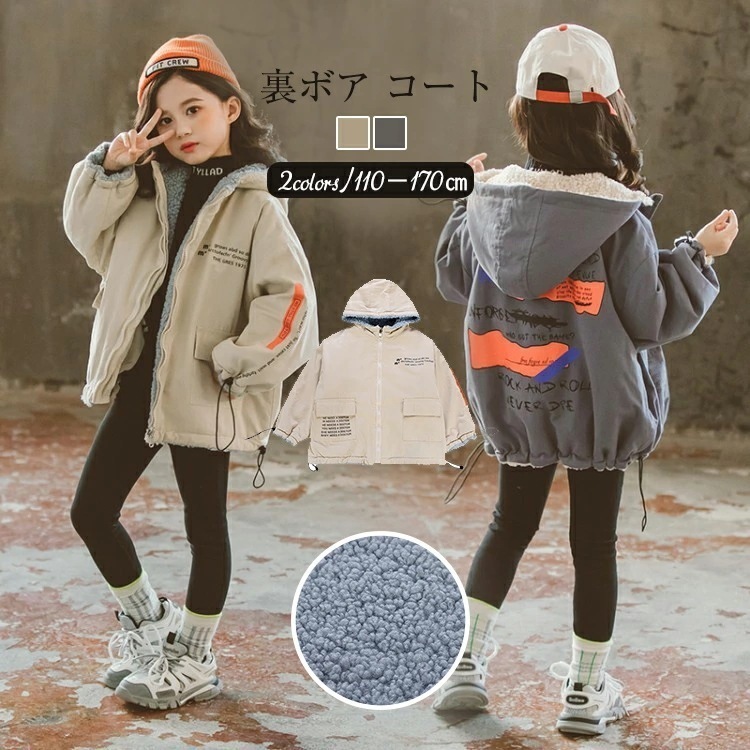 【2枚購入で1oo円OFF】コート 子供 ボア キッズ ボアコート　子供服 子供コート 子ども服 ボアブルゾン　ファッション 　おしゃれ 上着 もこもこ　暖かい　裏ボア 裏起毛　ふわふわ　ジャケット