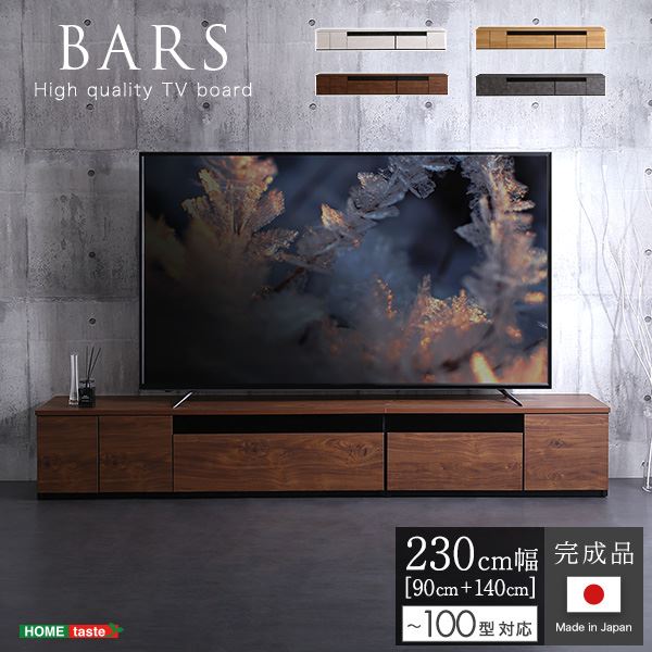日本製 テレビ台 テレビボード 約230cm幅 ウォールナット 代引不可
