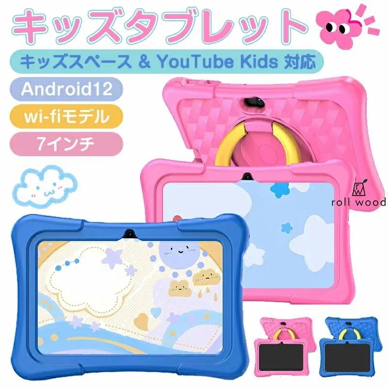 キッズタブレット 7 101 インチ保護ケース付属 子供向け Android 搭載YouTube Kids 対応 Bluetooth 接続時間管理機能 親コントロール知育学習アプ Wi-Fi